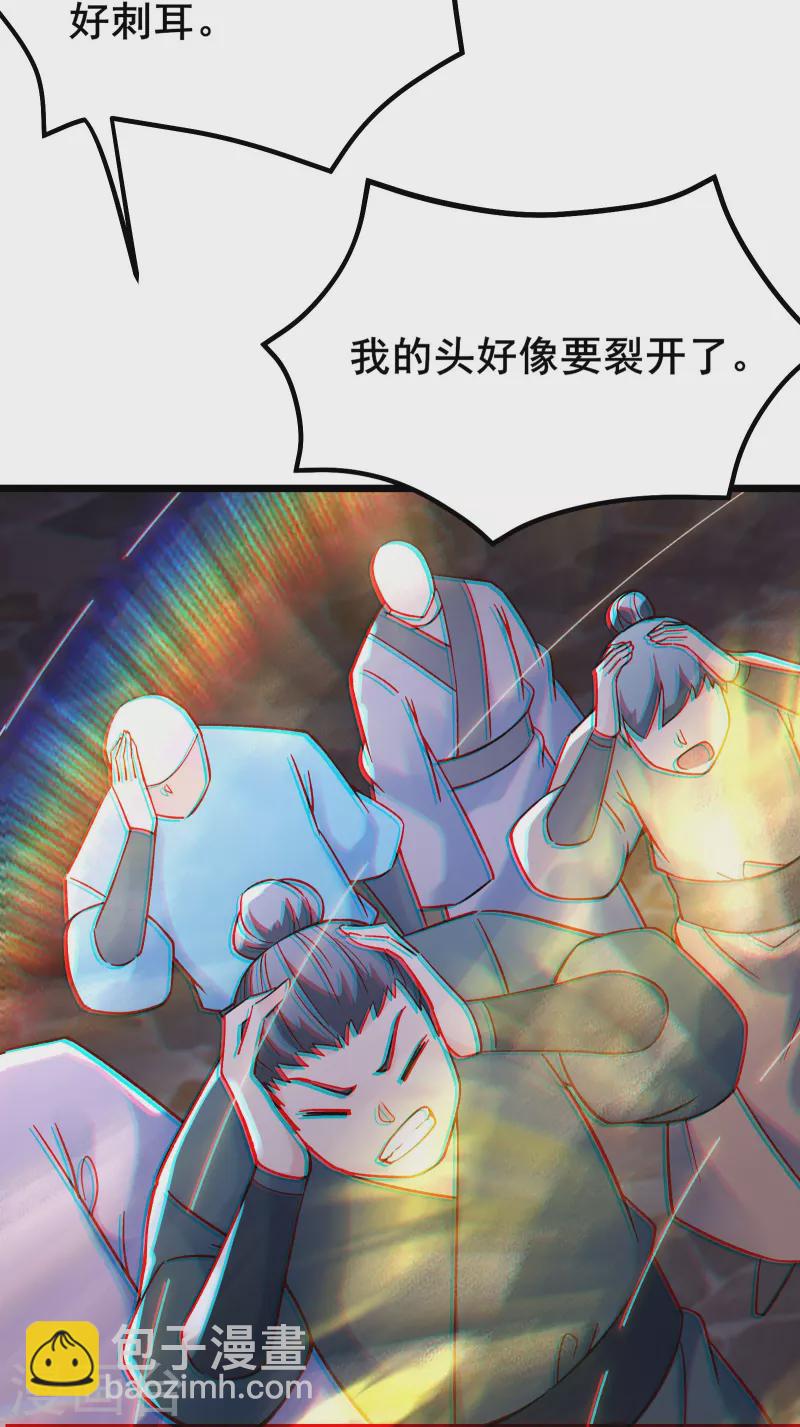 🍣徒弟都是女魔头 第147话 天宝玄钟 第29页