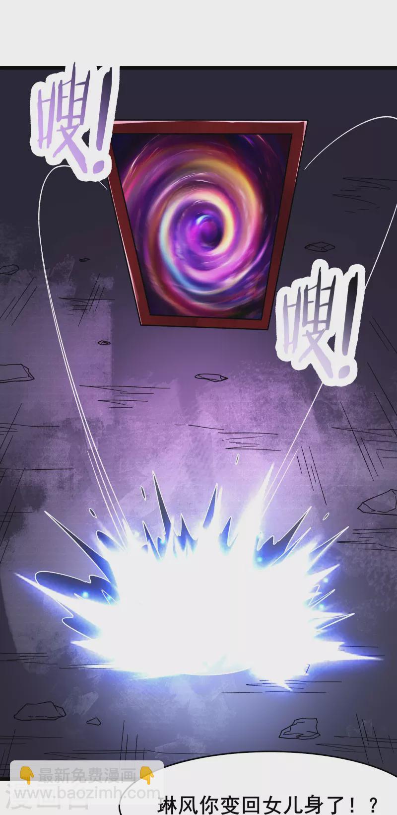 🍣徒弟都是女魔头 第147话 天宝玄钟 第3页