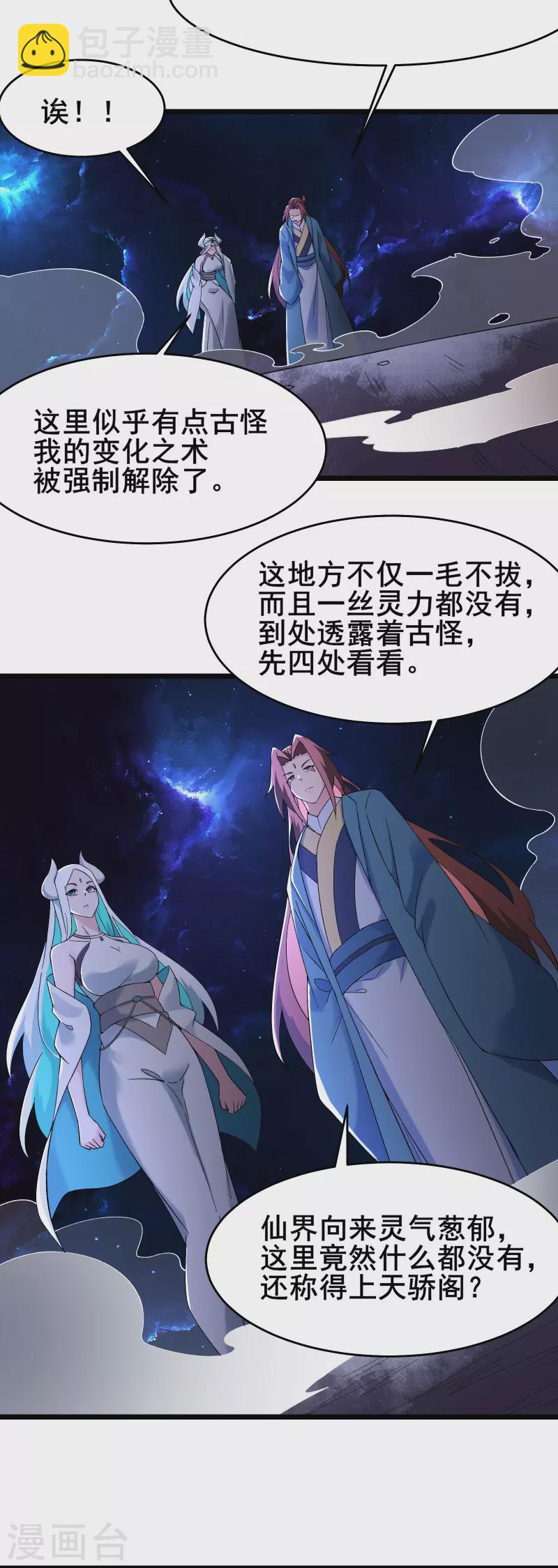 🍣徒弟都是女魔头 第147话 天宝玄钟 第4页