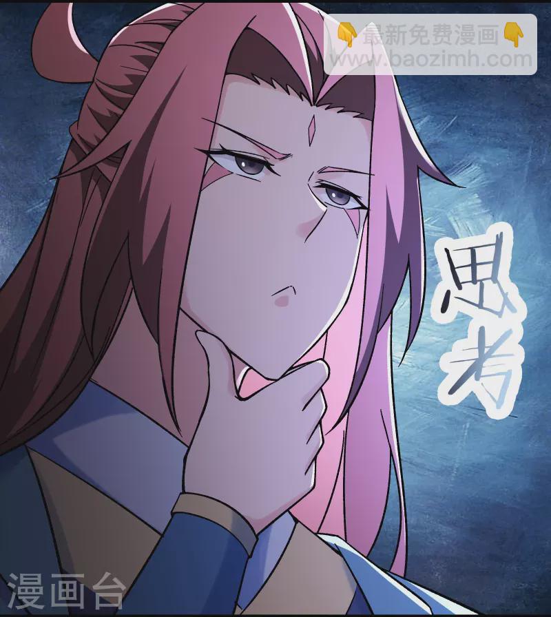 🍣徒弟都是女魔头 第147话 天宝玄钟 第5页