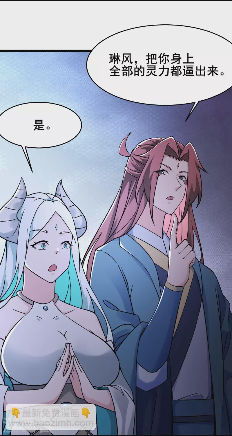 🍣徒弟都是女魔头 第147话 天宝玄钟 第6页