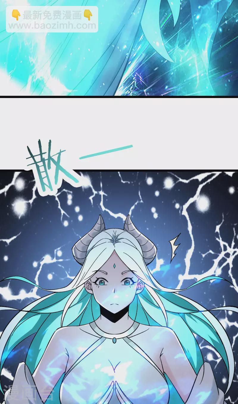 🍣徒弟都是女魔头 第147话 天宝玄钟 第8页
