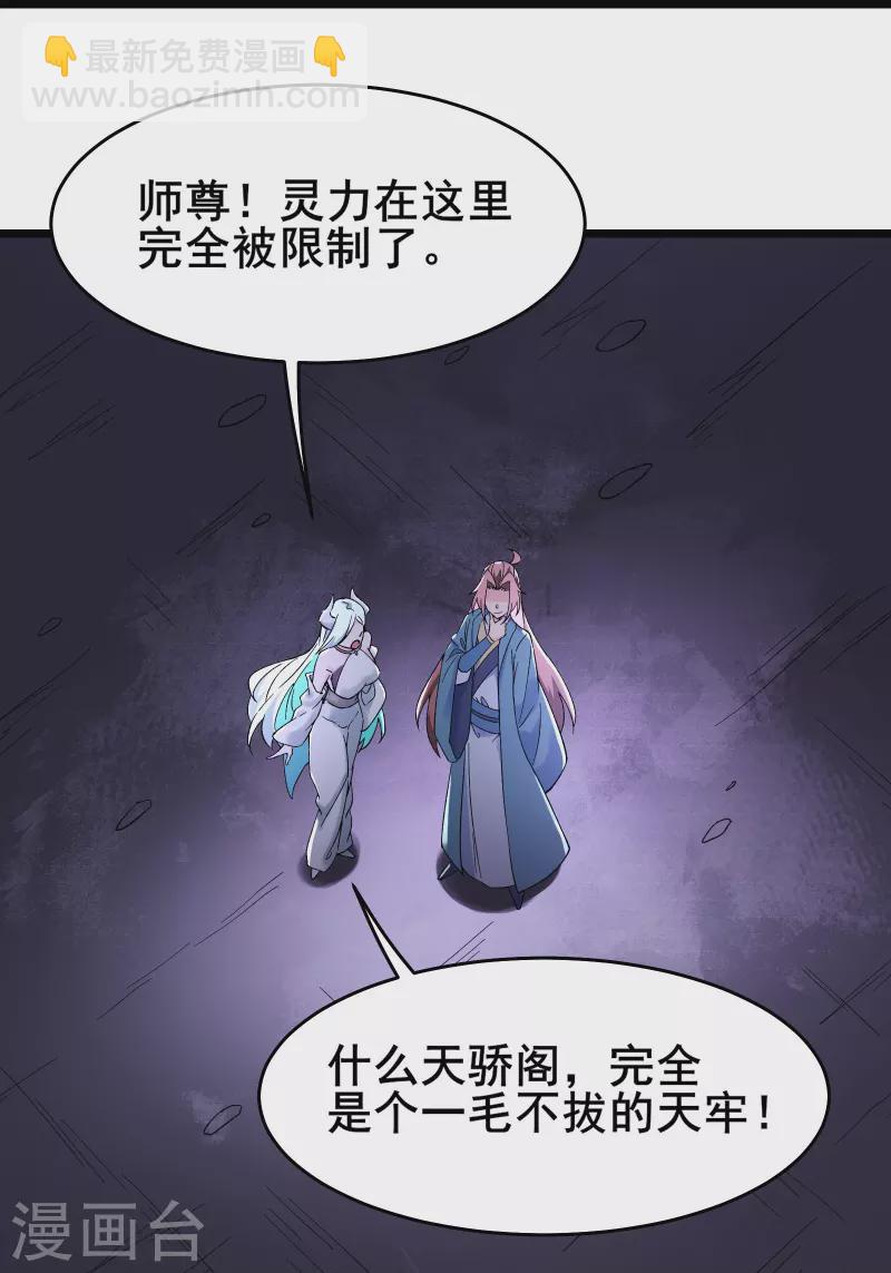 🍣徒弟都是女魔头 第147话 天宝玄钟 第9页