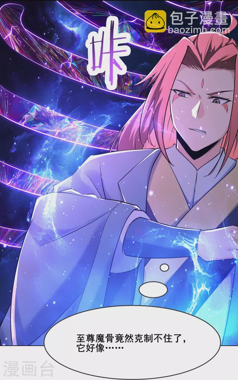 🍣徒弟都是女魔头 第149话 至尊魔骨裂开了 第10页