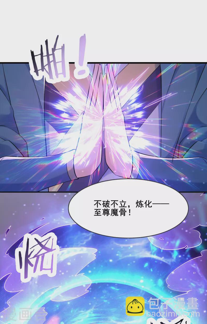 🍣徒弟都是女魔头 第149话 至尊魔骨裂开了 第11页