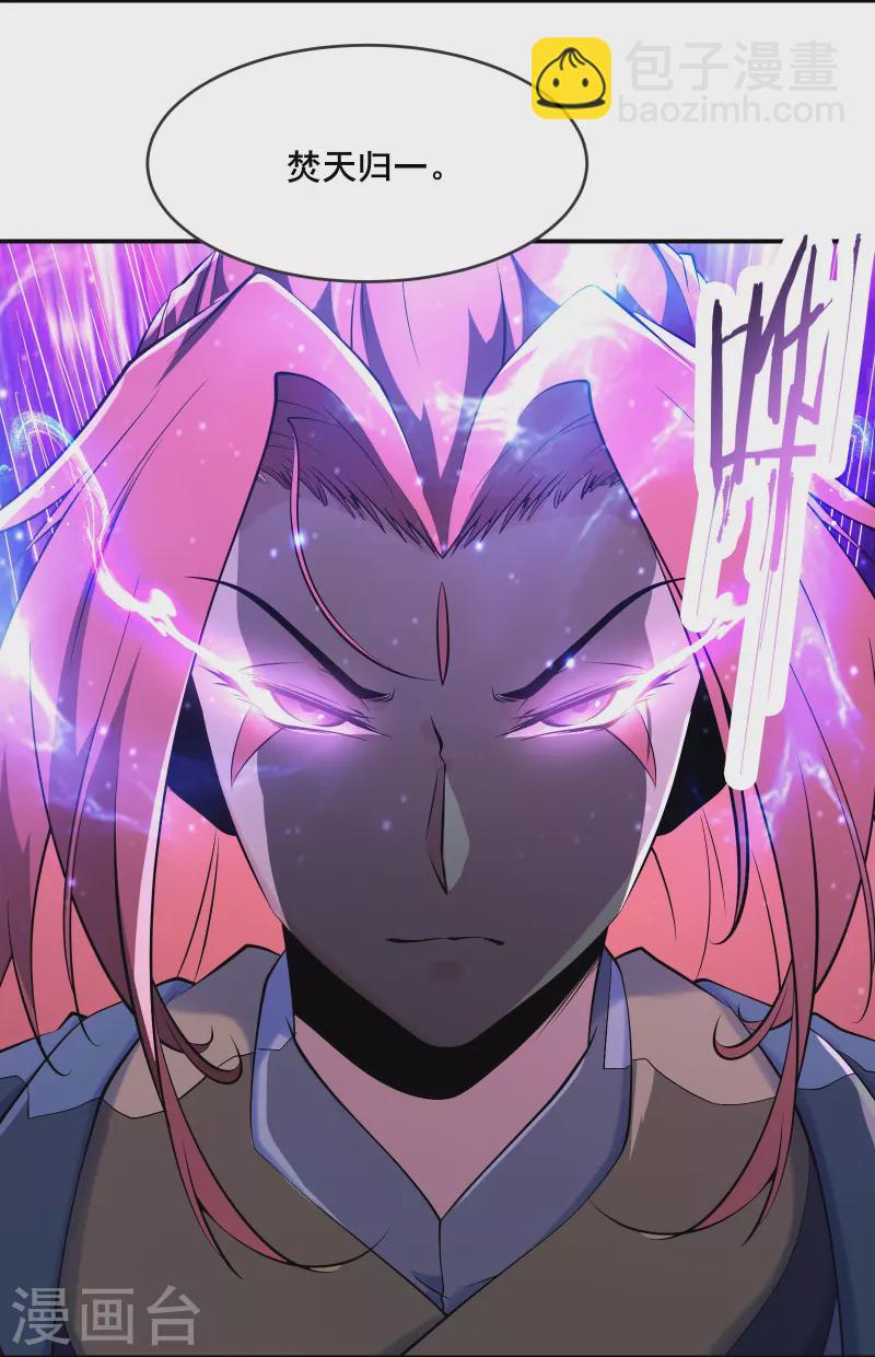 🍣徒弟都是女魔头 第149话 至尊魔骨裂开了 第13页