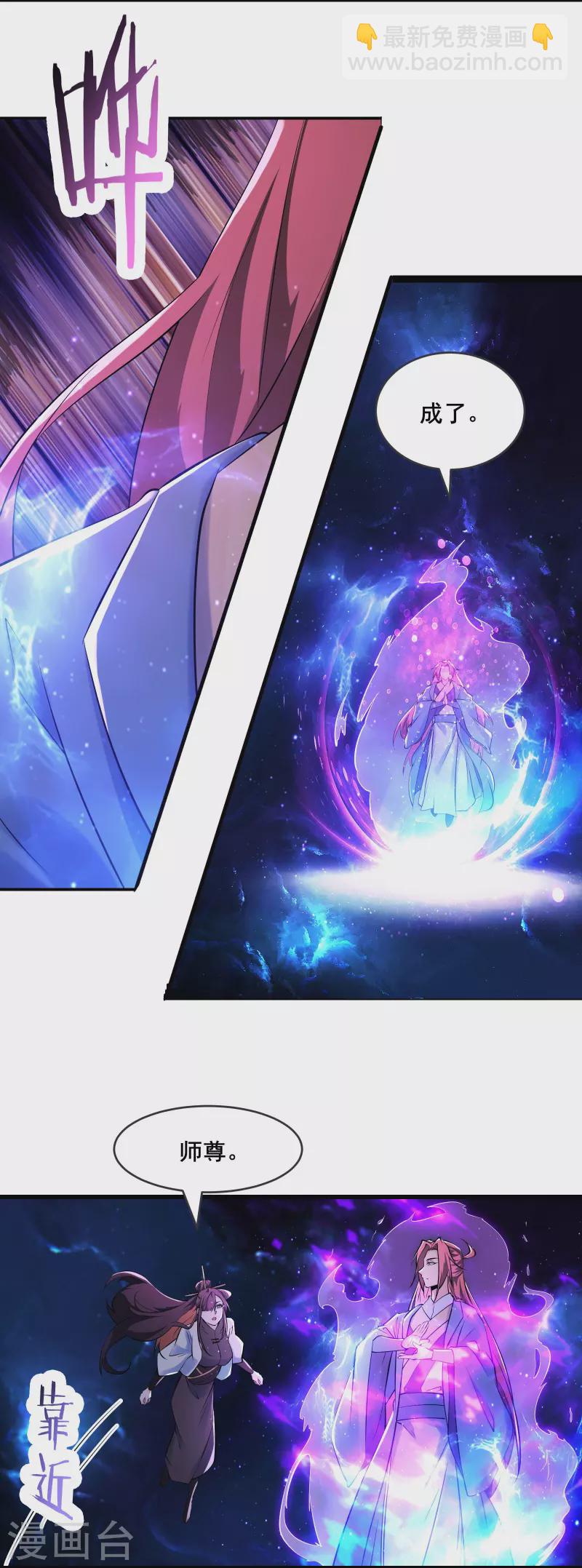 🍣徒弟都是女魔头 第149话 至尊魔骨裂开了 第14页