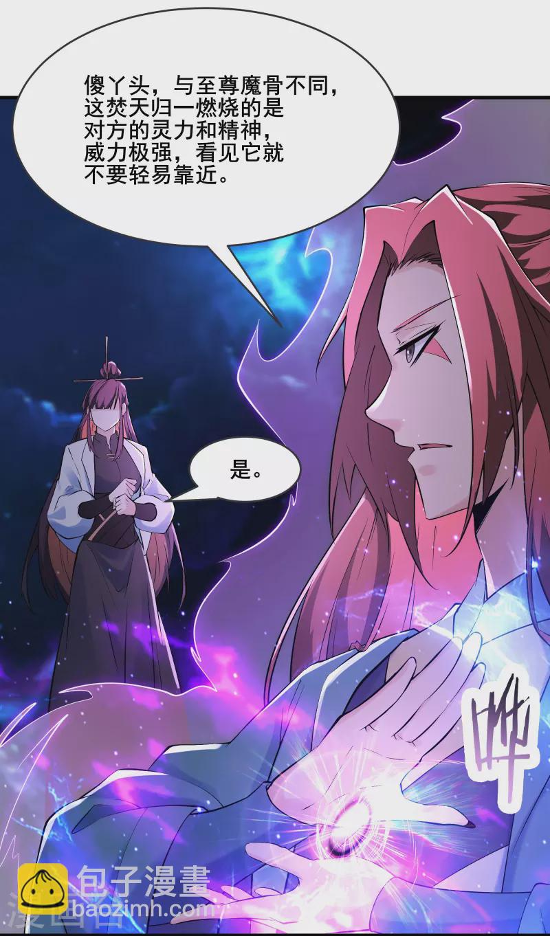 🍣徒弟都是女魔头 第149话 至尊魔骨裂开了 第16页