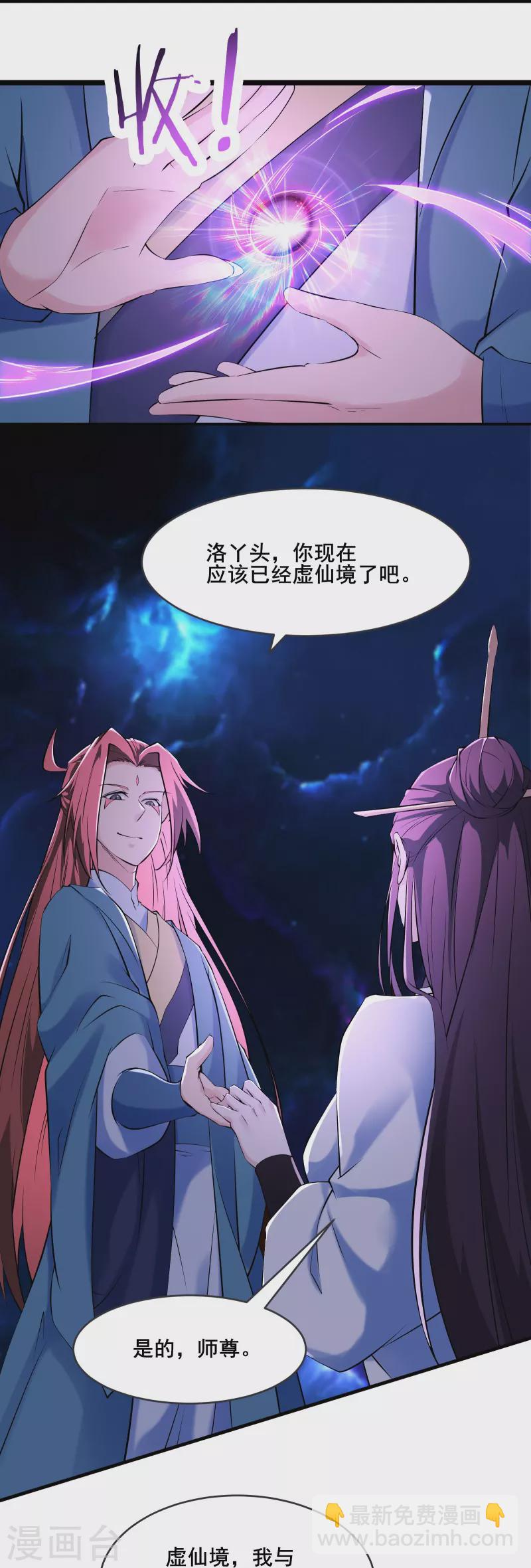 🍣徒弟都是女魔头 第149话 至尊魔骨裂开了 第17页