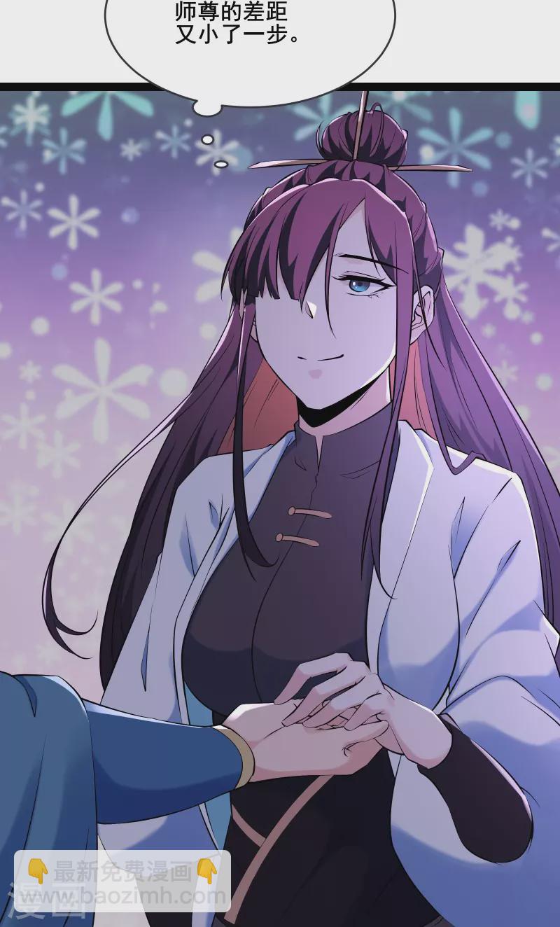 🍣徒弟都是女魔头 第149话 至尊魔骨裂开了 第18页