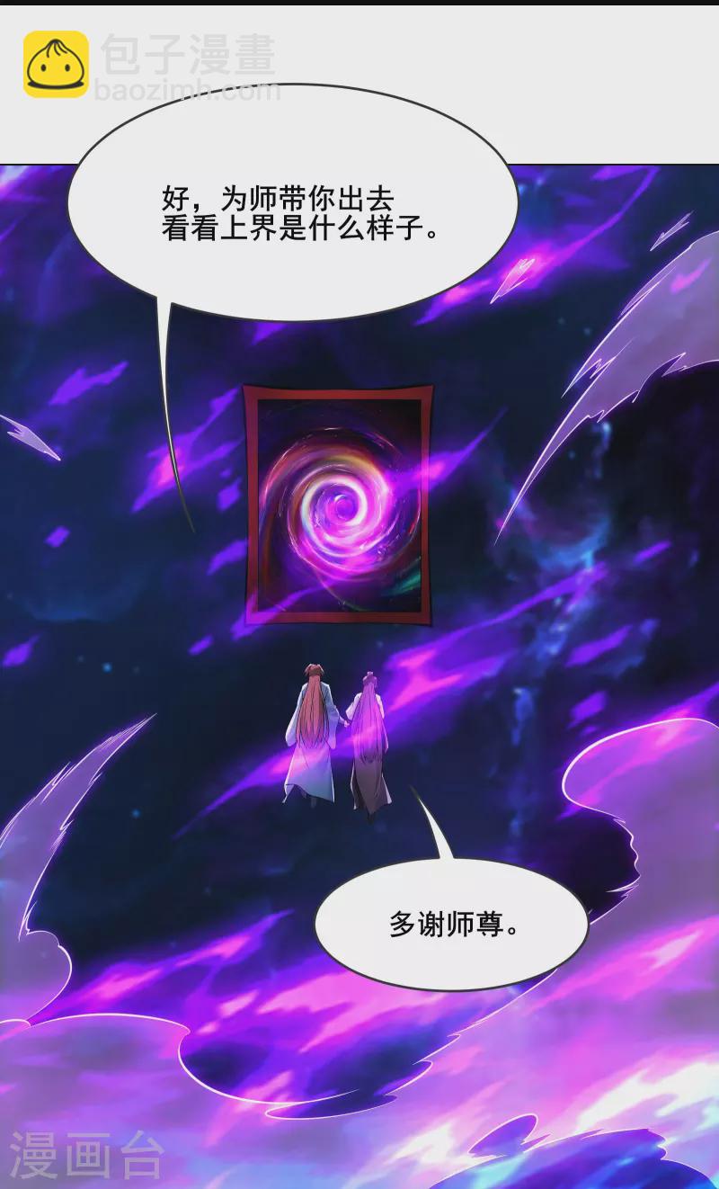 🍣徒弟都是女魔头 第149话 至尊魔骨裂开了 第19页