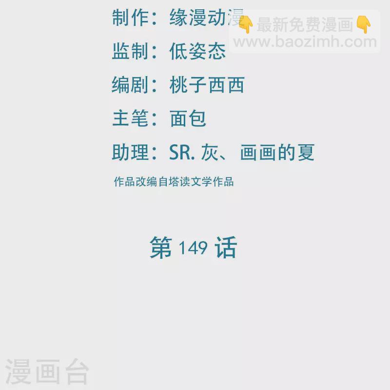 🍣徒弟都是女魔头 第149话 至尊魔骨裂开了 第2页
