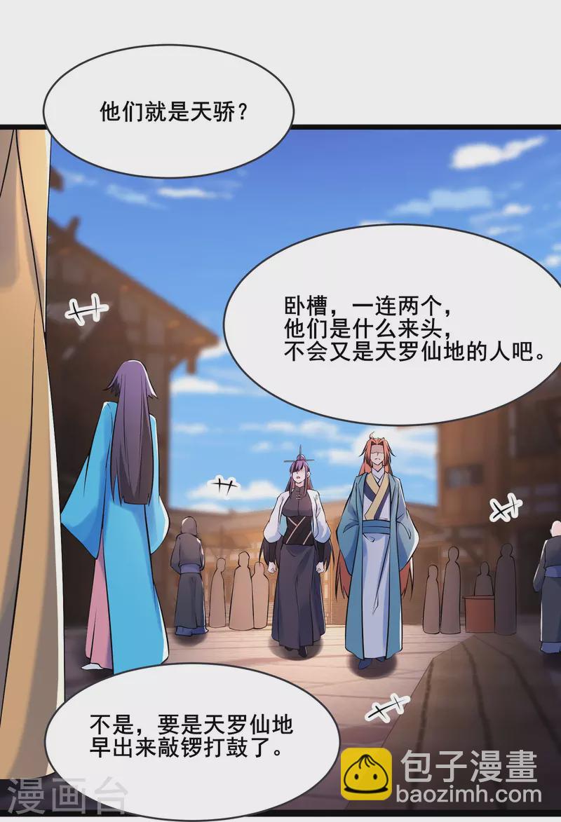 🍣徒弟都是女魔头 第149话 至尊魔骨裂开了 第20页