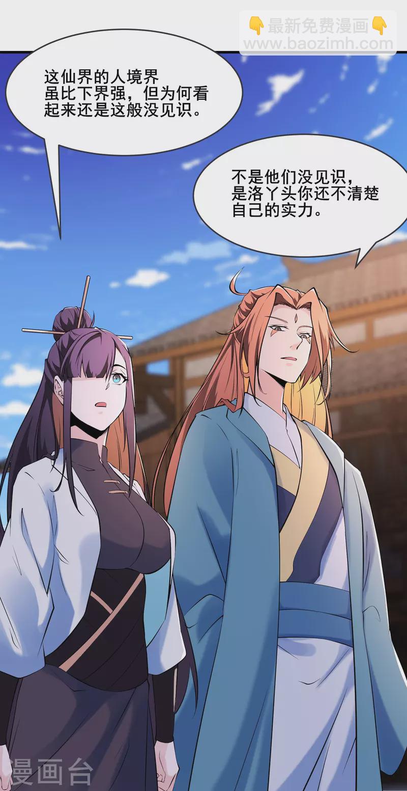 🍣徒弟都是女魔头 第149话 至尊魔骨裂开了 第21页