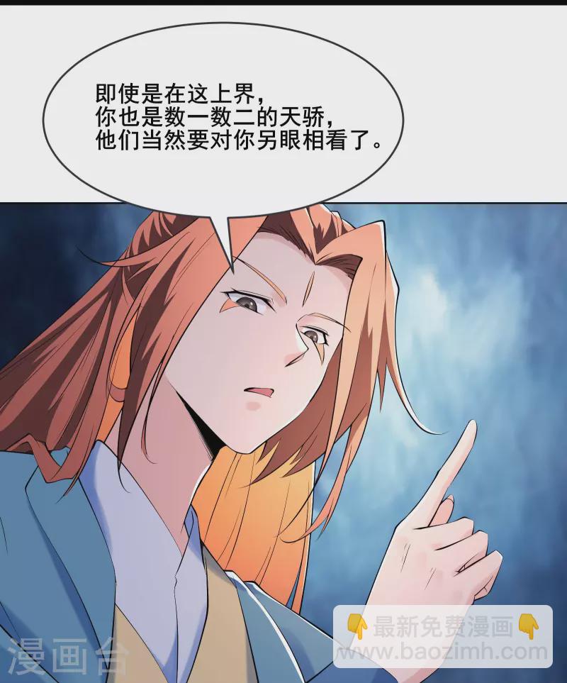 🍣徒弟都是女魔头 第149话 至尊魔骨裂开了 第22页