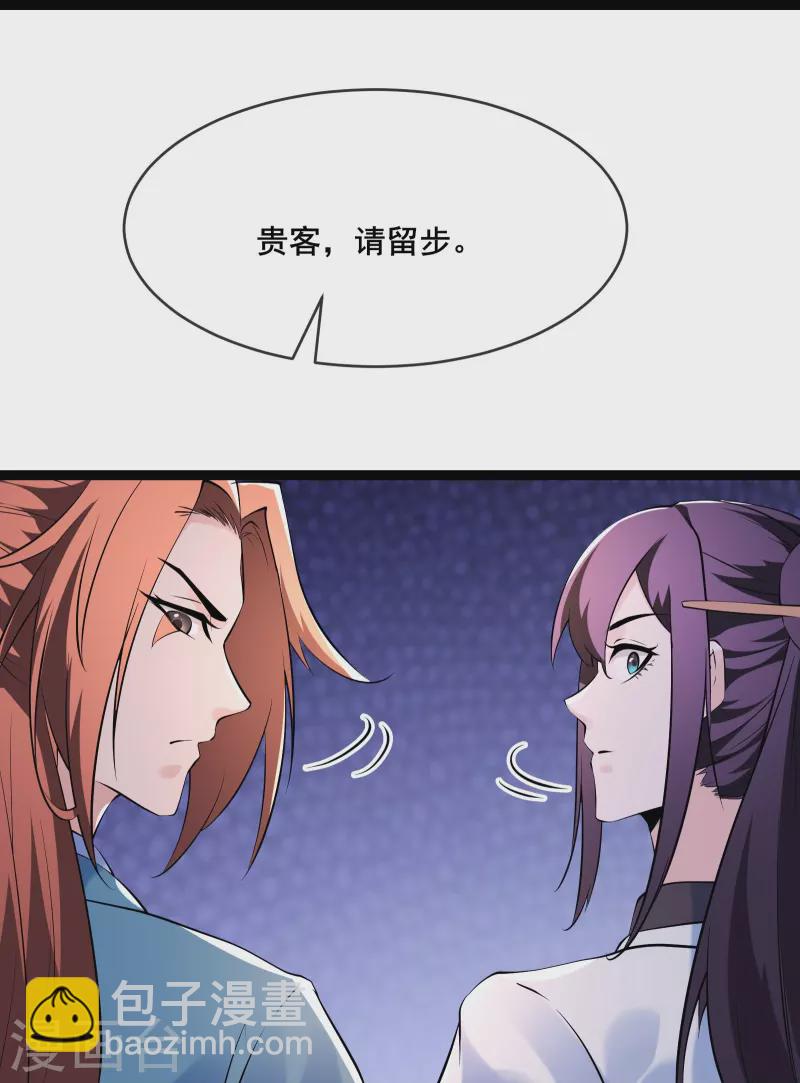 🍣徒弟都是女魔头 第149话 至尊魔骨裂开了 第23页