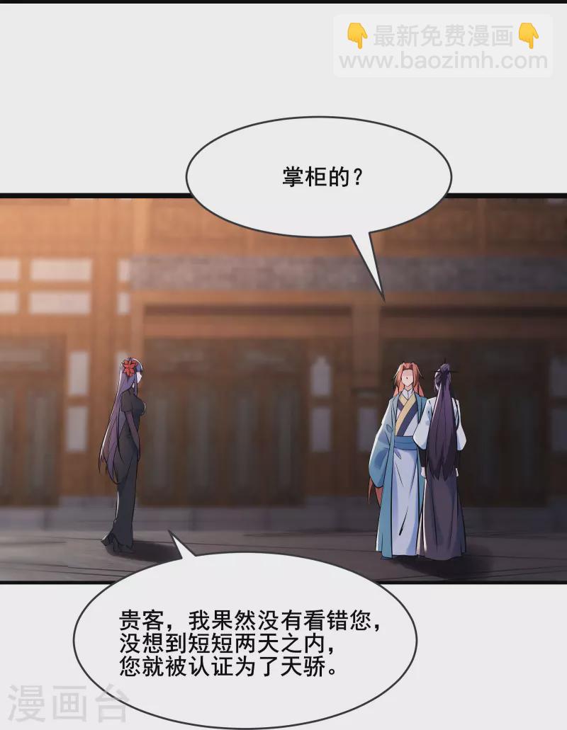 🍣徒弟都是女魔头 第149话 至尊魔骨裂开了 第24页