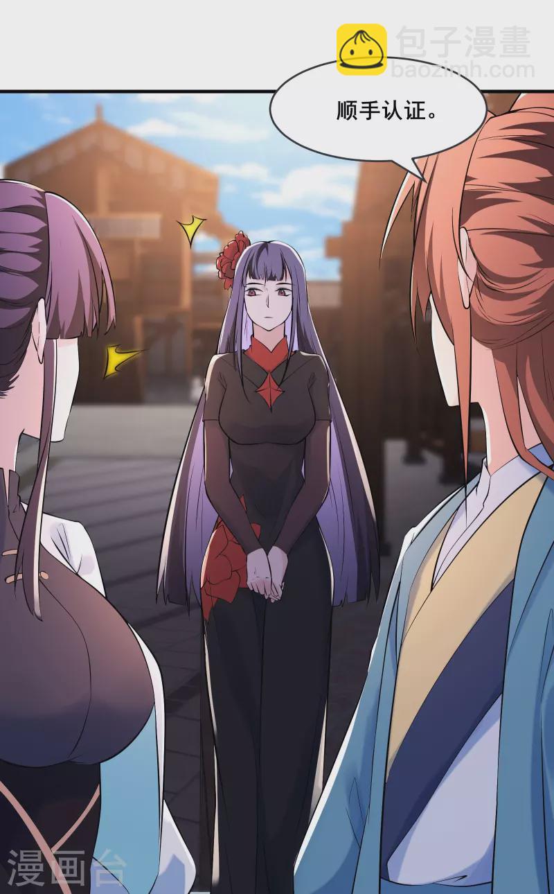 🍣徒弟都是女魔头 第149话 至尊魔骨裂开了 第25页
