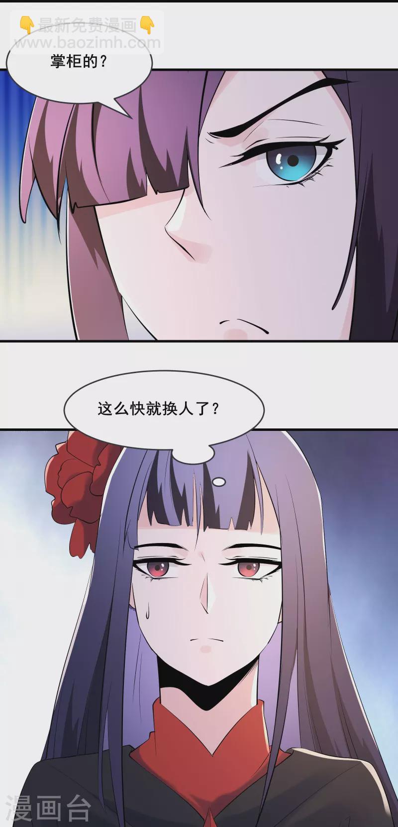 🍣徒弟都是女魔头 第149话 至尊魔骨裂开了 第26页