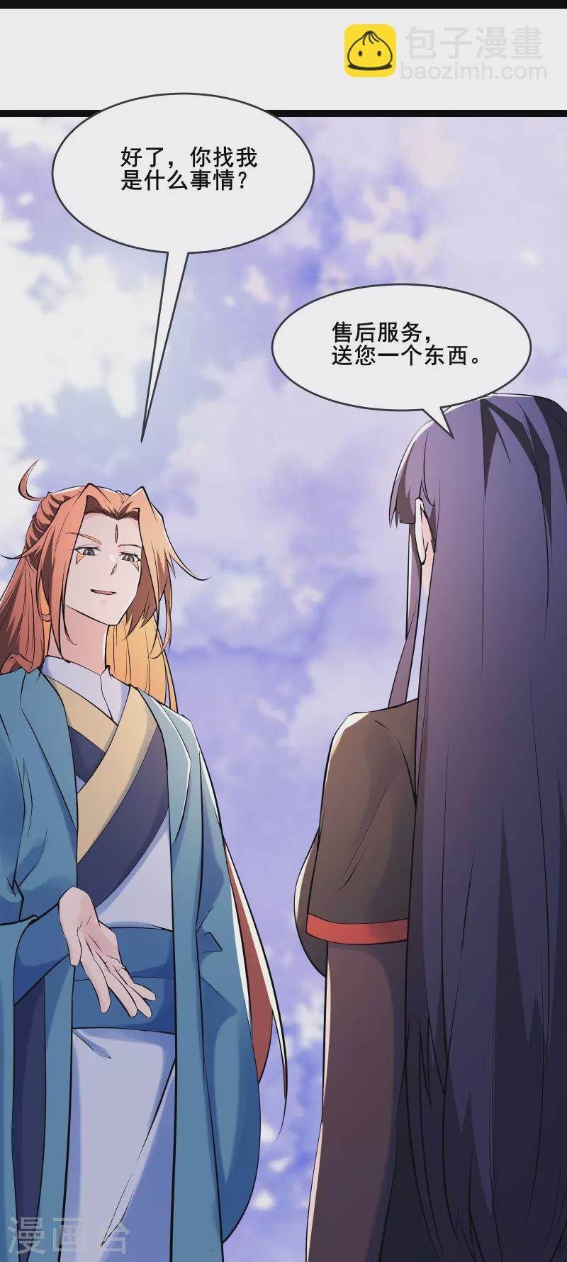 🍣徒弟都是女魔头 第149话 至尊魔骨裂开了 第27页