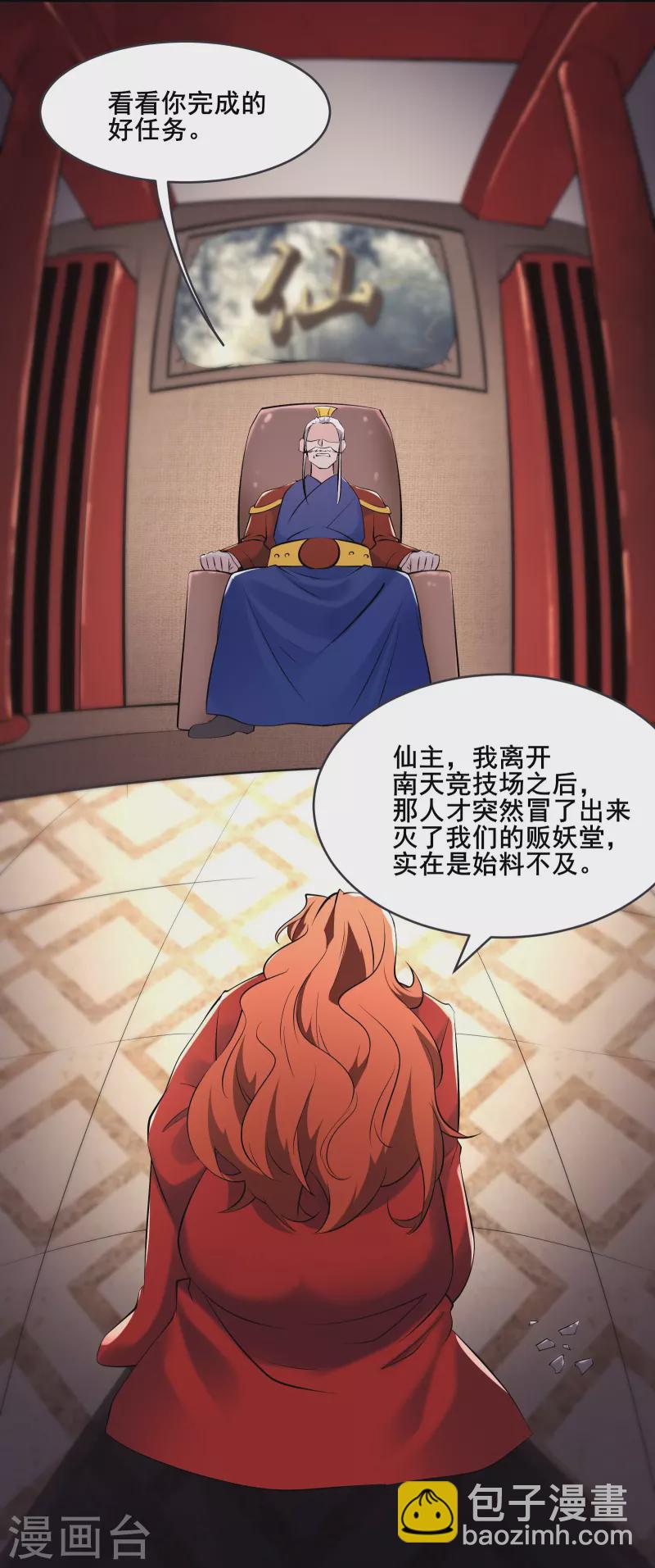 🍣徒弟都是女魔头 第149话 至尊魔骨裂开了 第29页