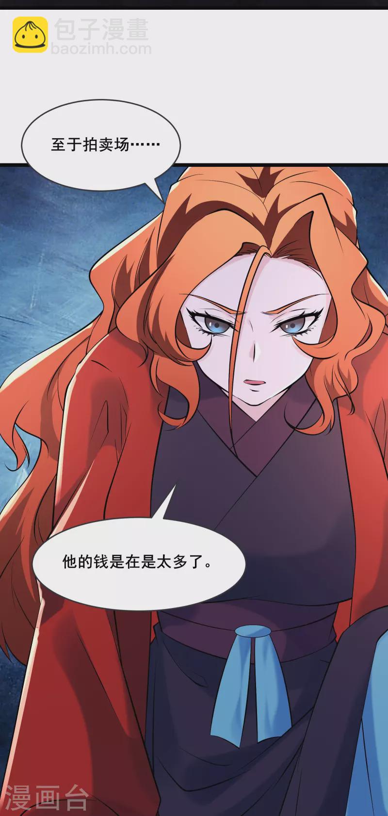 🍣徒弟都是女魔头 第149话 至尊魔骨裂开了 第30页