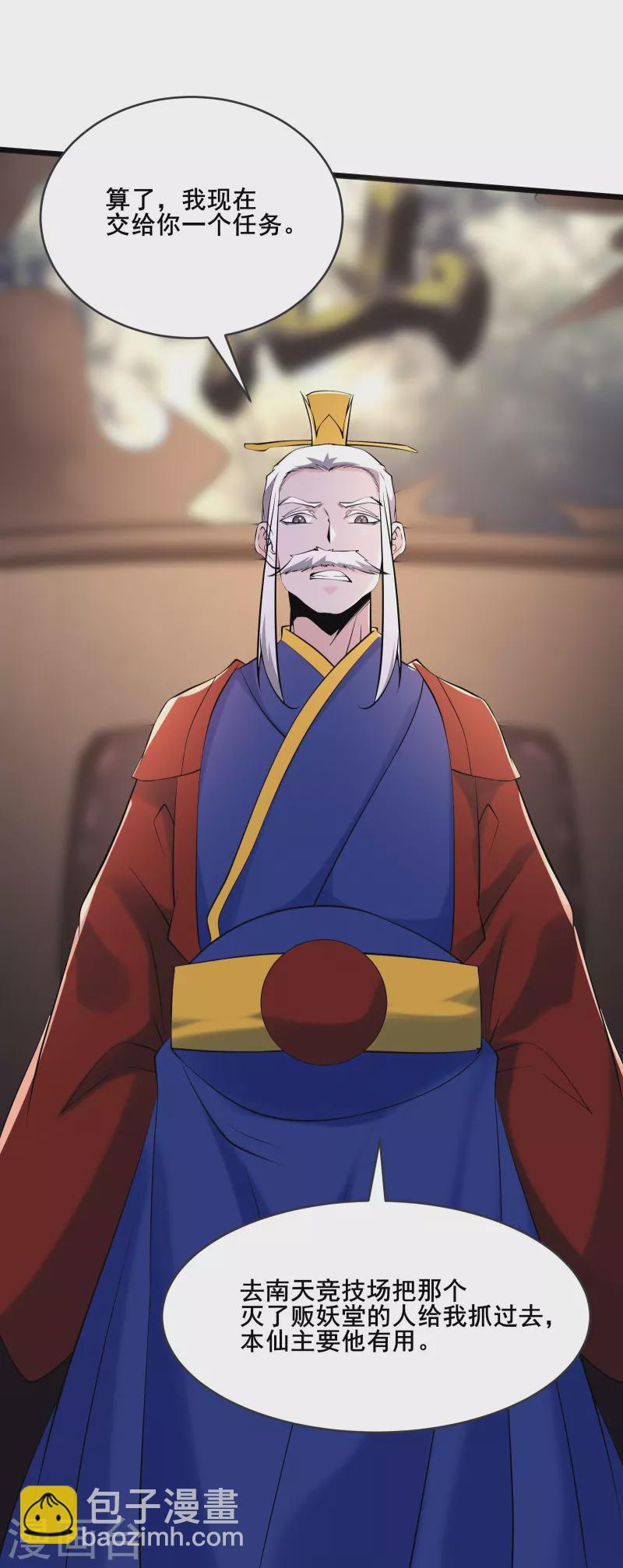🍣徒弟都是女魔头 第149话 至尊魔骨裂开了 第32页