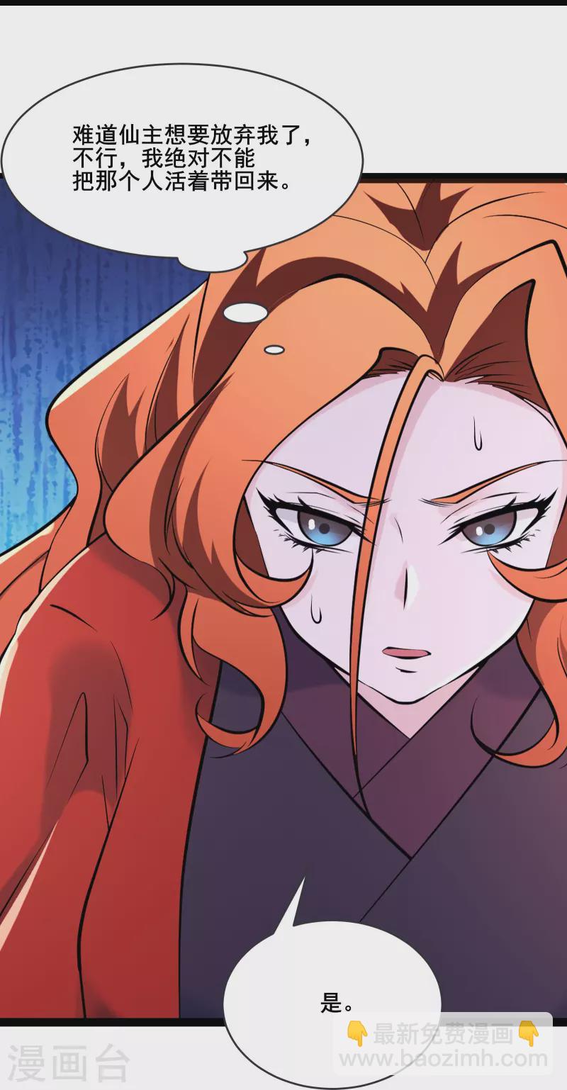 🍣徒弟都是女魔头 第149话 至尊魔骨裂开了 第33页