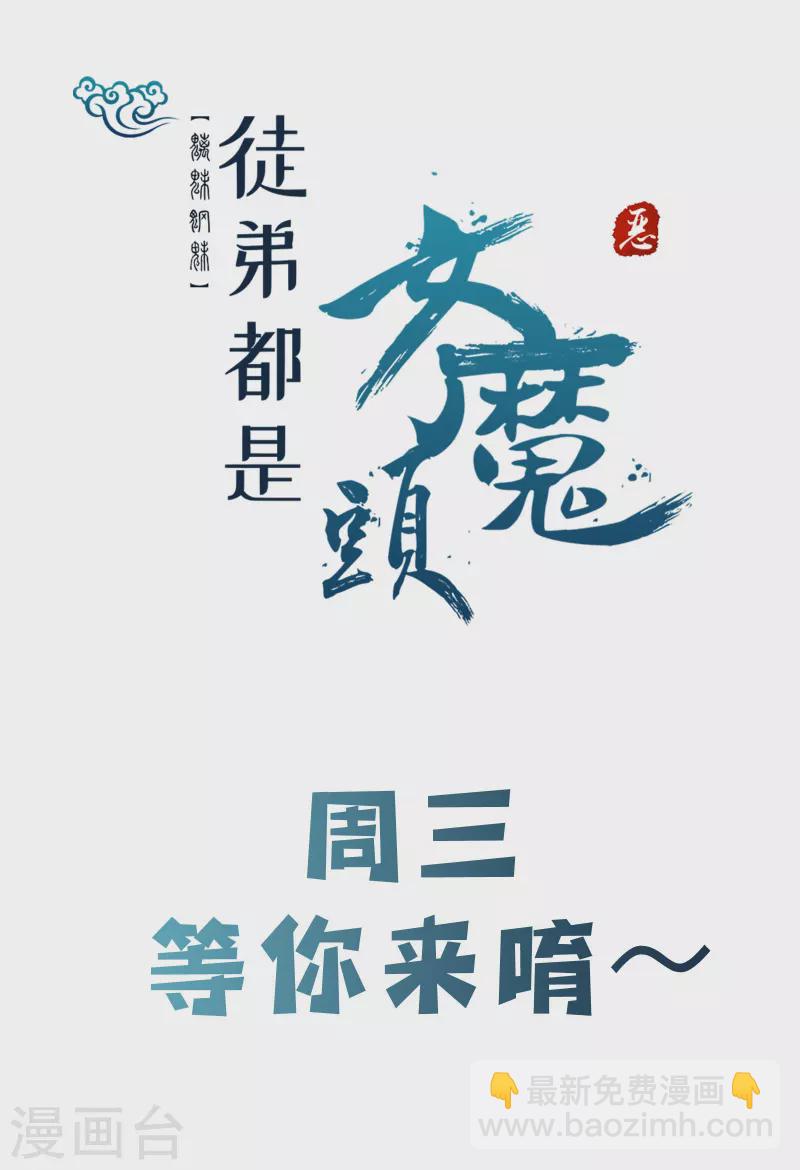 🍣徒弟都是女魔头 第149话 至尊魔骨裂开了 第35页