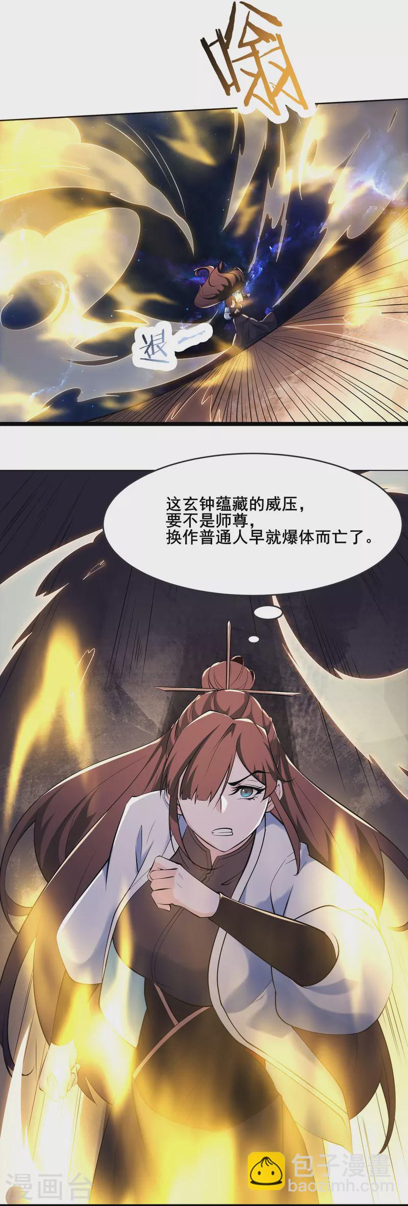 🍣徒弟都是女魔头 第149话 至尊魔骨裂开了 第7页