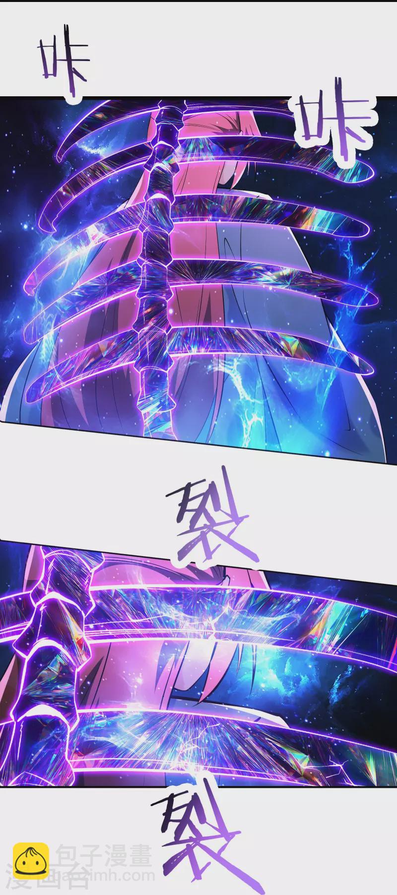 🍣徒弟都是女魔头 第149话 至尊魔骨裂开了 第8页