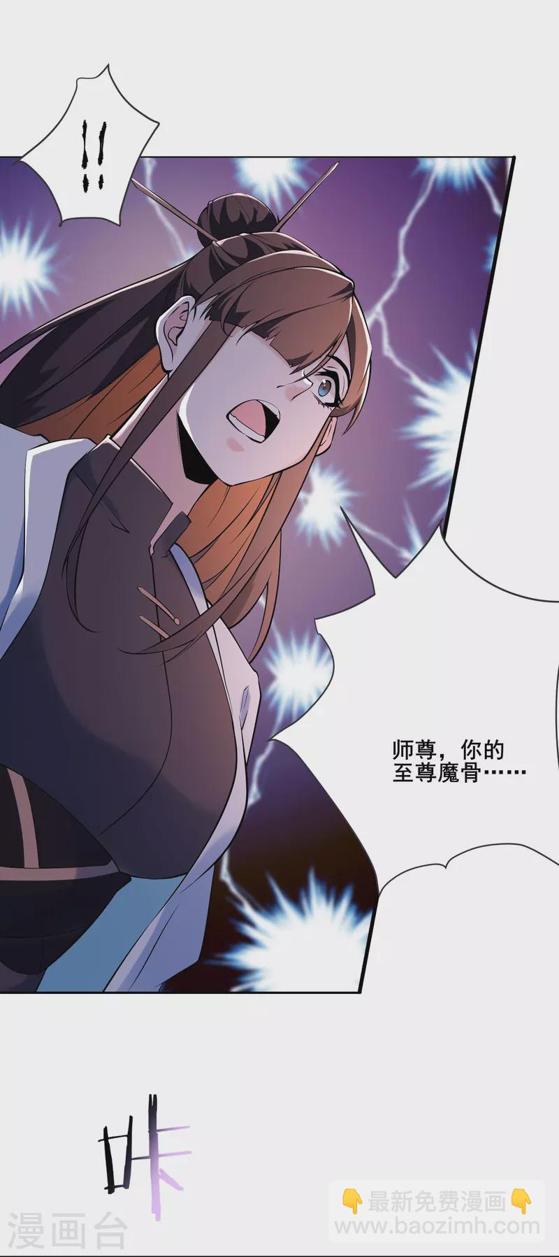 🍣徒弟都是女魔头 第149话 至尊魔骨裂开了 第9页