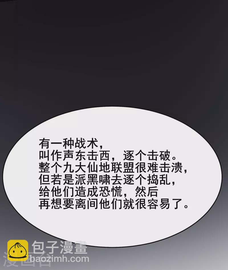 🍣徒弟都是女魔头 第151话 招募者测试 第12页