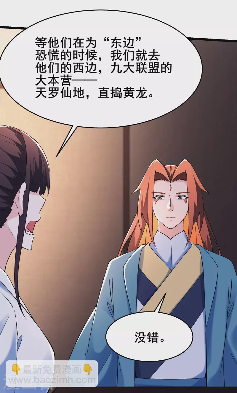 🍣徒弟都是女魔头 第151话 招募者测试 第14页