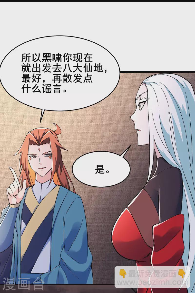 🍣徒弟都是女魔头 第151话 招募者测试 第15页