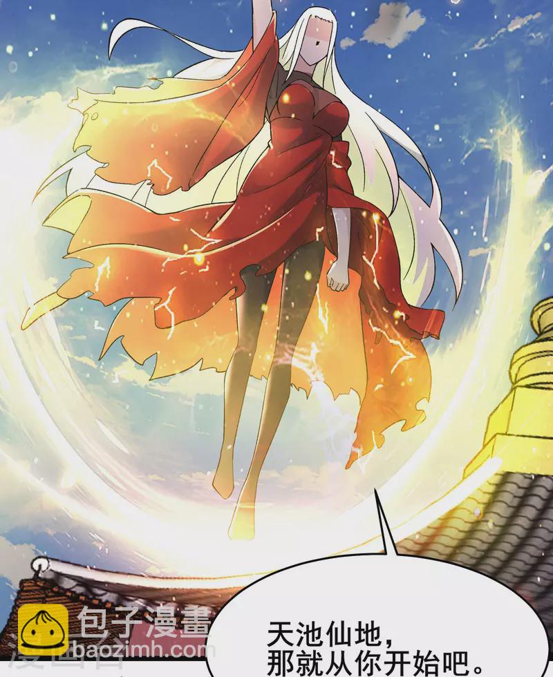 🍣徒弟都是女魔头 第151话 招募者测试 第17页
