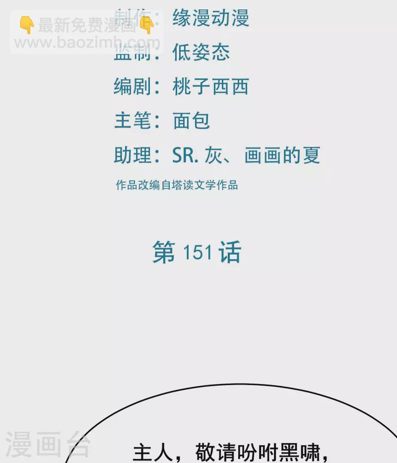 🍣徒弟都是女魔头 第151话 招募者测试 第2页