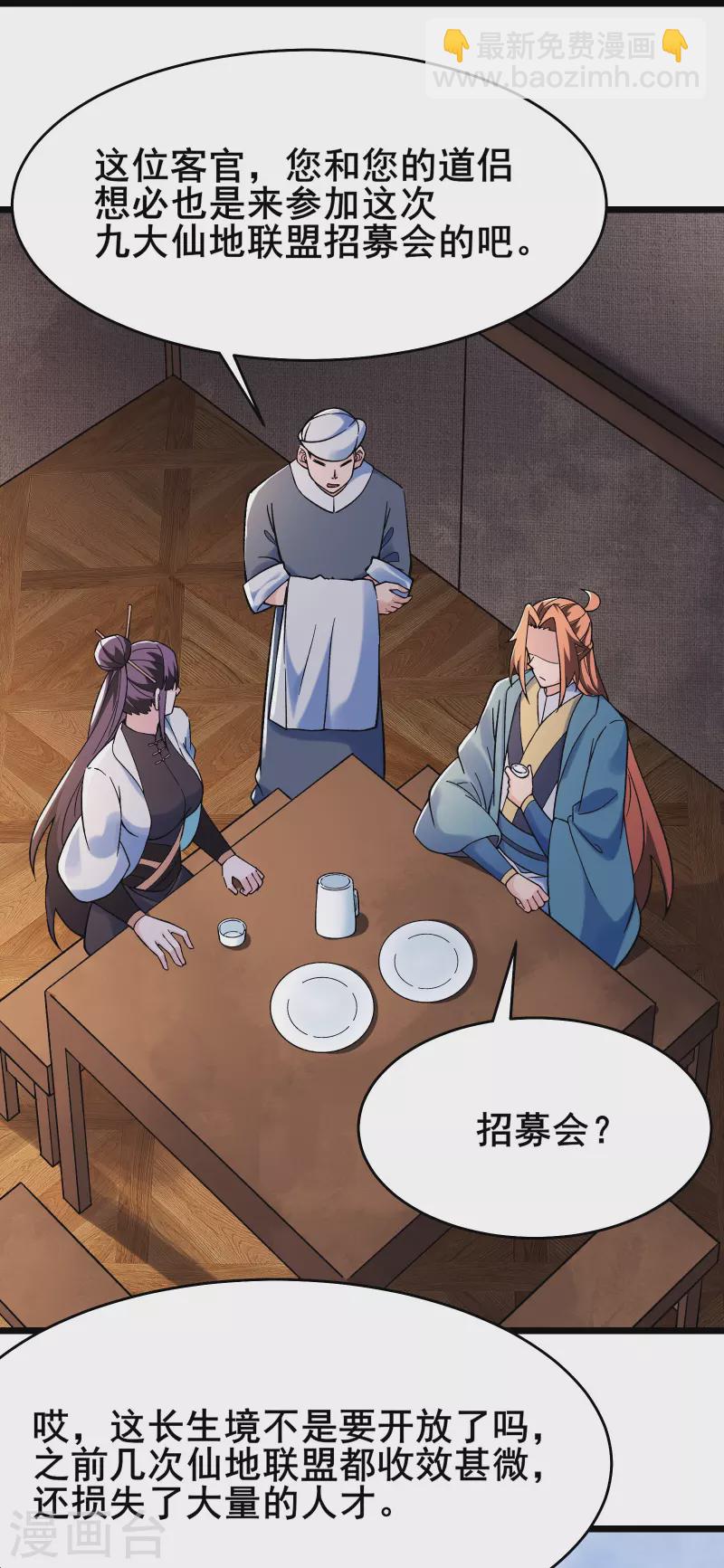 🍣徒弟都是女魔头 第151话 招募者测试 第22页