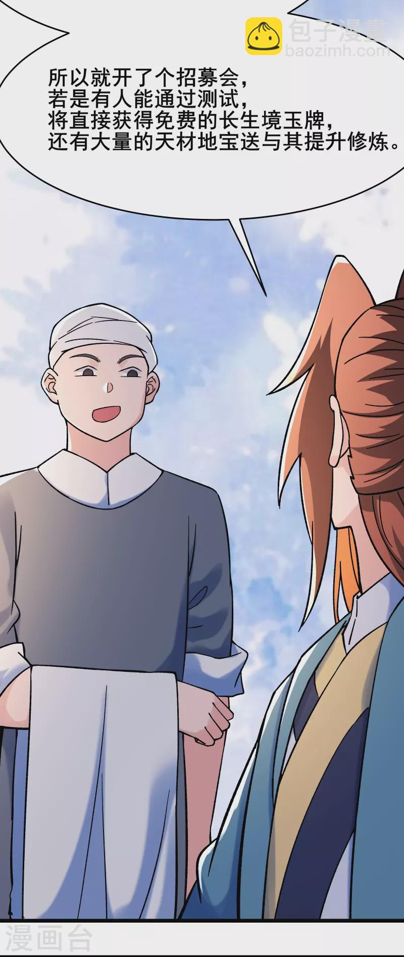 🍣徒弟都是女魔头 第151话 招募者测试 第23页