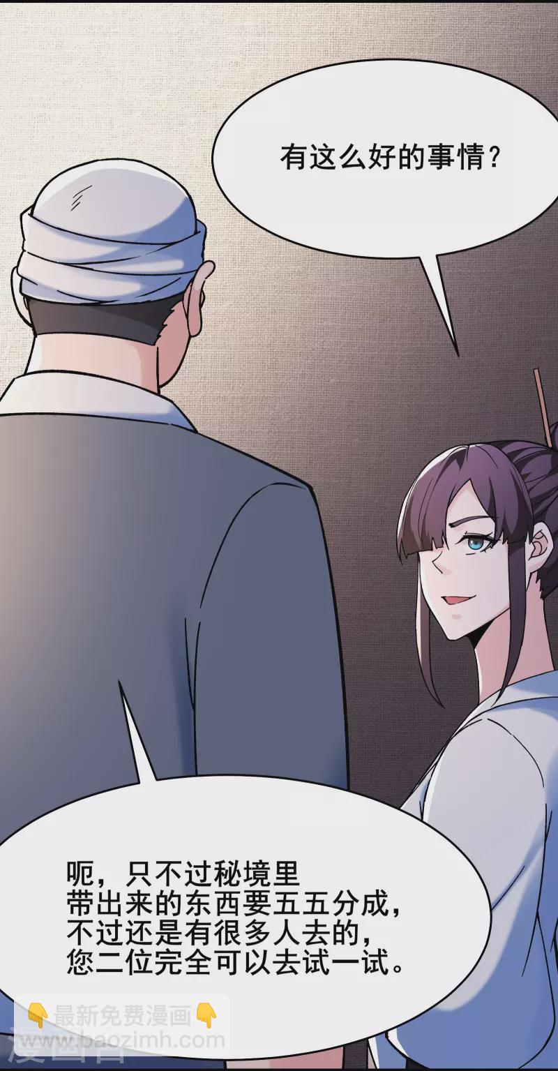 🍣徒弟都是女魔头 第151话 招募者测试 第24页