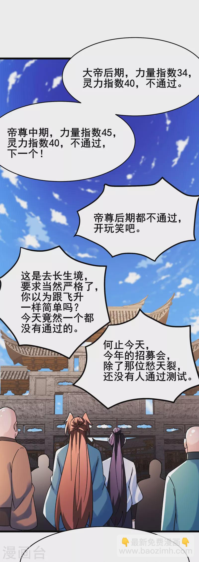 🍣徒弟都是女魔头 第151话 招募者测试 第26页