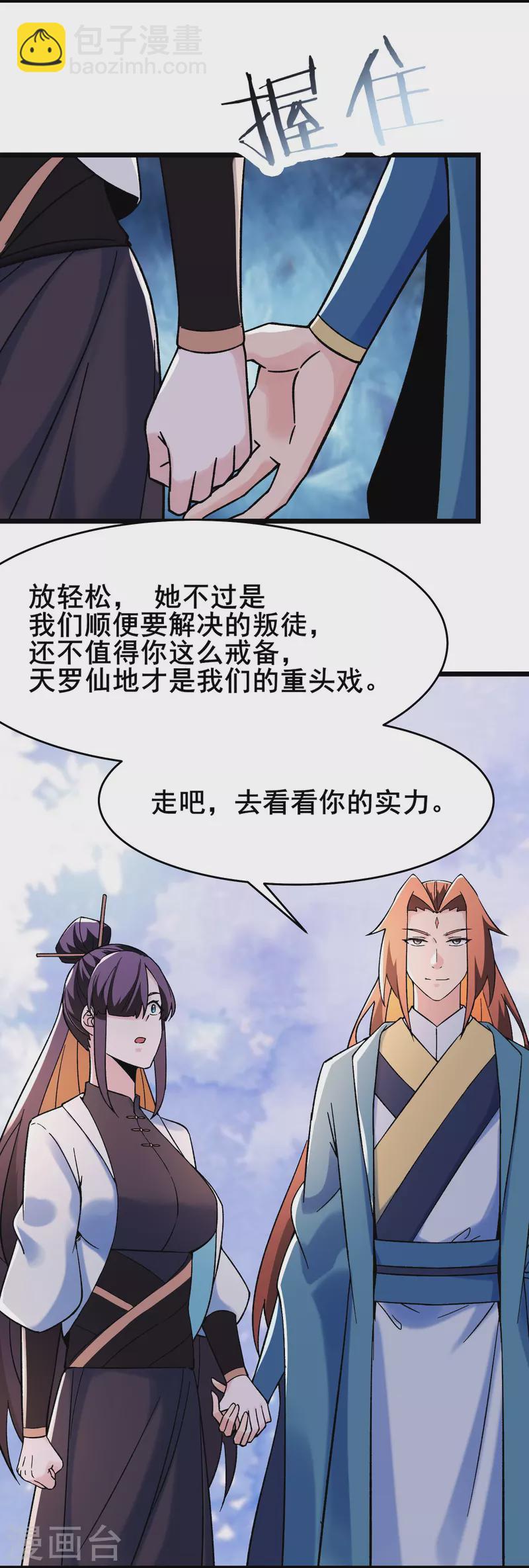 🍣徒弟都是女魔头 第151话 招募者测试 第28页