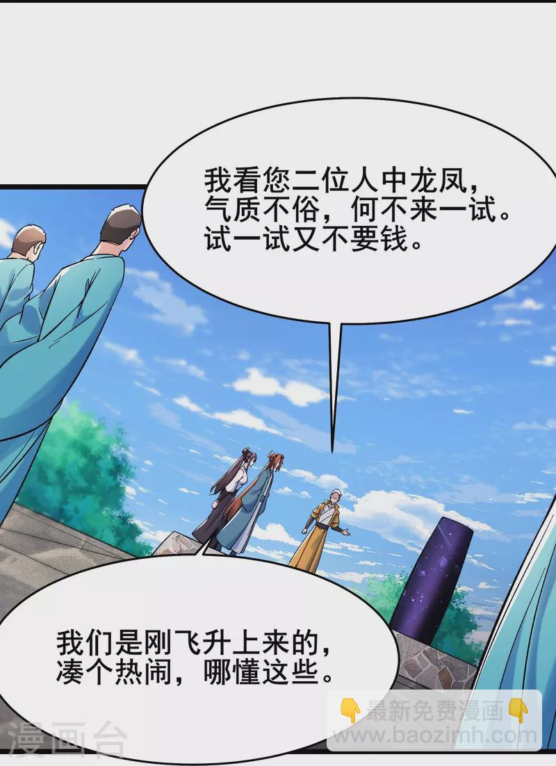 🍣徒弟都是女魔头 第151话 招募者测试 第29页