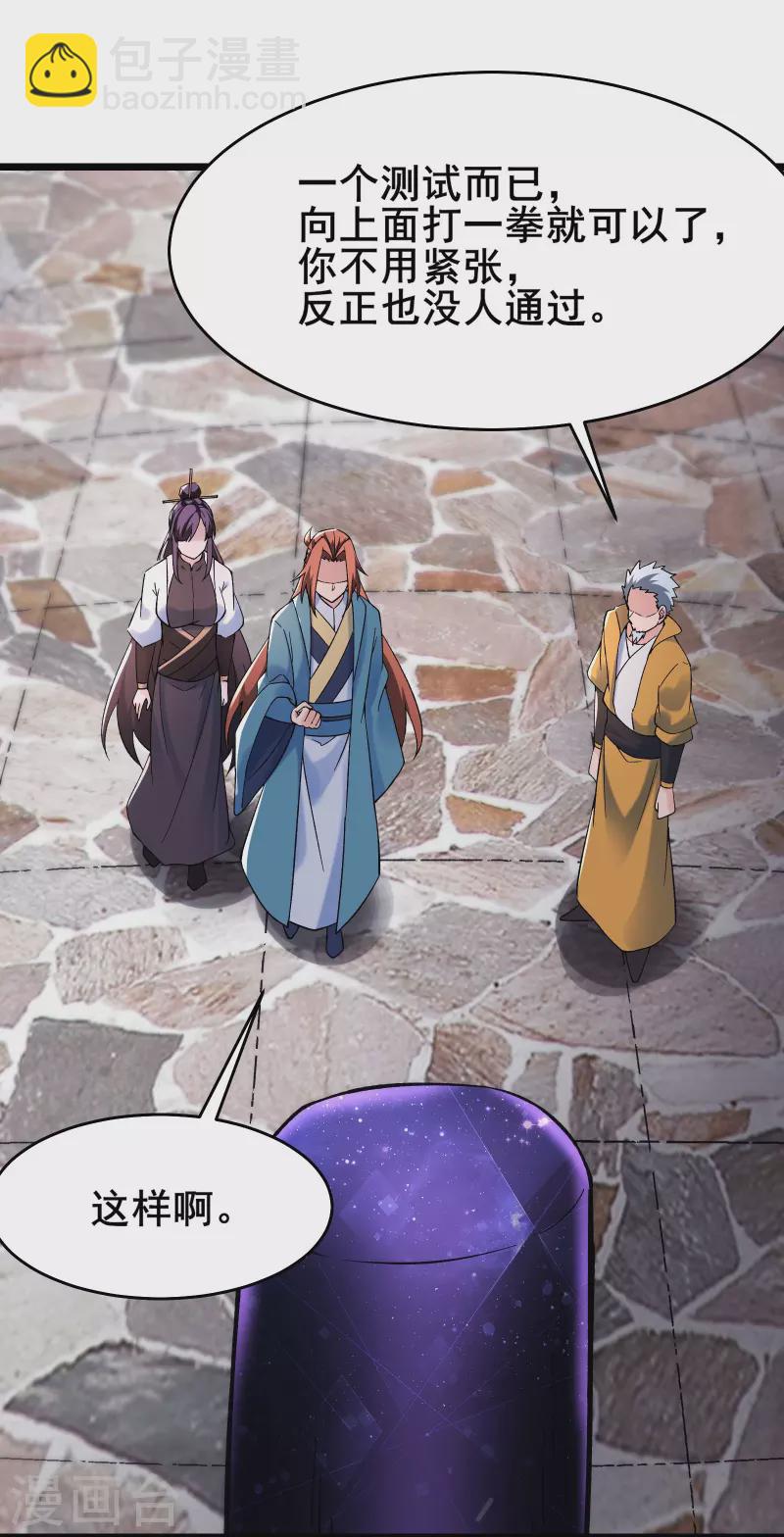 🍣徒弟都是女魔头 第151话 招募者测试 第30页