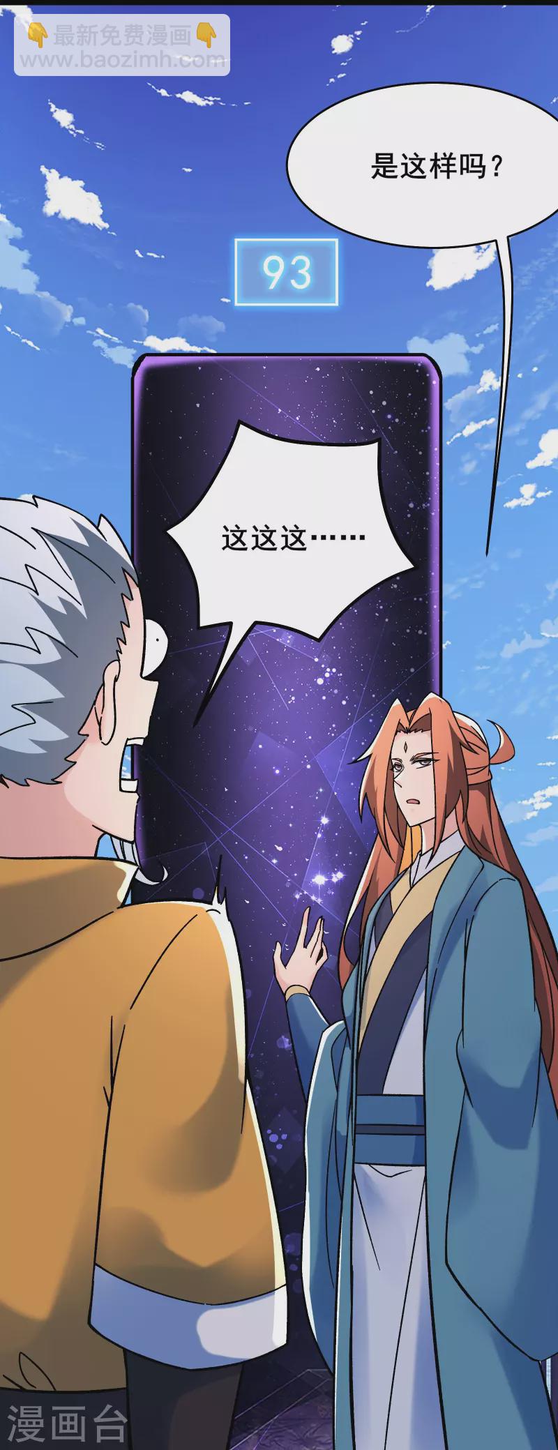 🍣徒弟都是女魔头 第151话 招募者测试 第34页