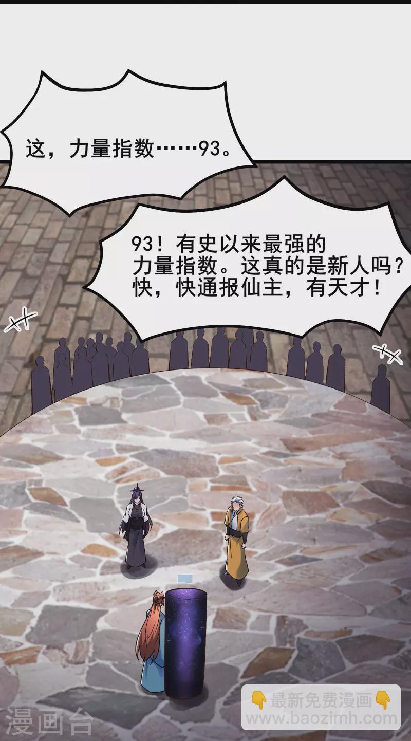 🍣徒弟都是女魔头 第151话 招募者测试 第35页