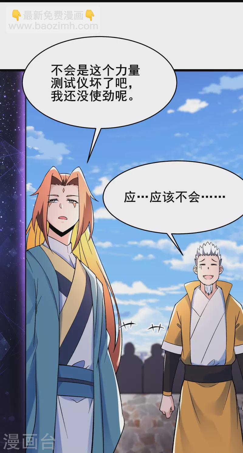 🍣徒弟都是女魔头 第151话 招募者测试 第36页