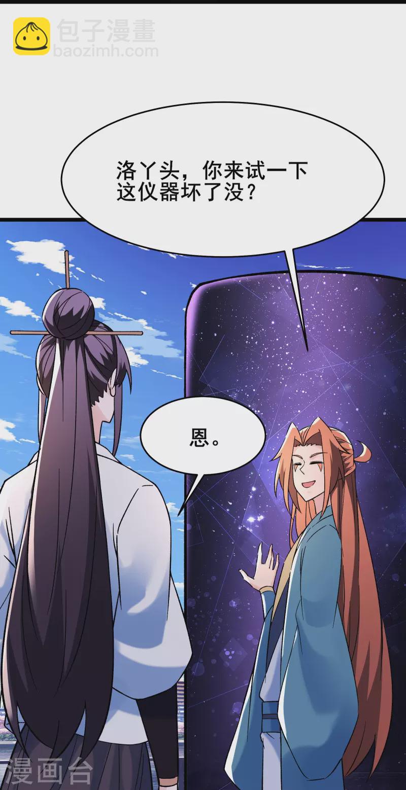 🍣徒弟都是女魔头 第151话 招募者测试 第37页