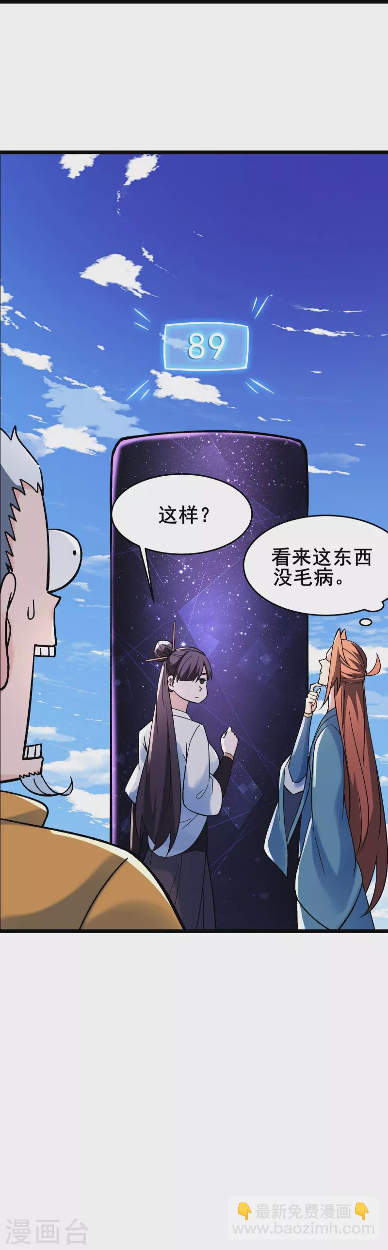 🍣徒弟都是女魔头 第151话 招募者测试 第39页