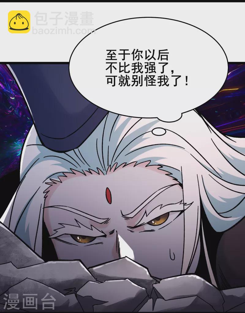 🍣徒弟都是女魔头 第151话 招募者测试 第4页